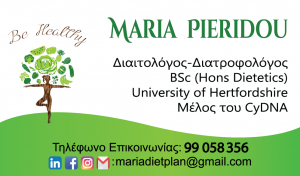 maria-pieridou-diaitologos-card-ozoi-thireoeidous